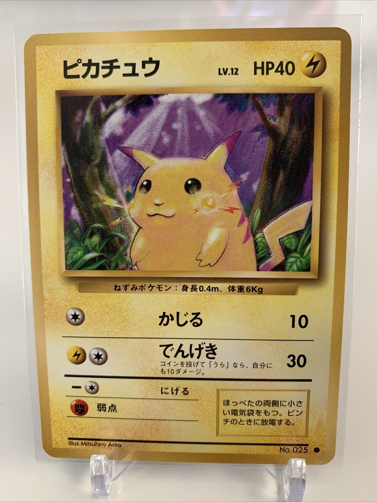 Japanese Pikachu No. 025 Base Set - Common Pokemon Card - NM/Mint 