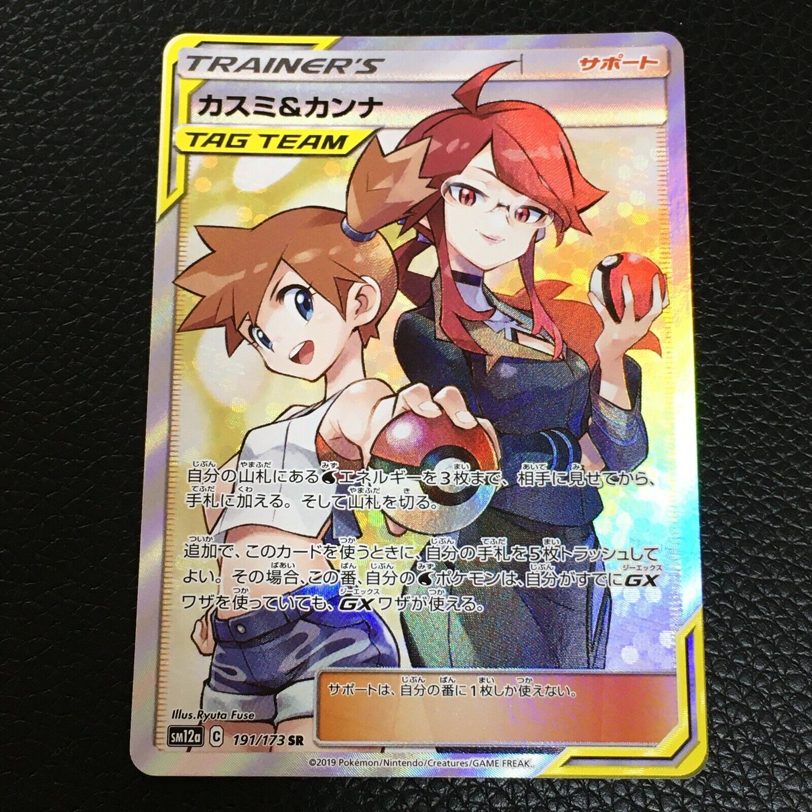 Pokemon Card Misty&Lorelei GX 191/173 SR 104/094 SR Kasumi no Onegai Japan 2set