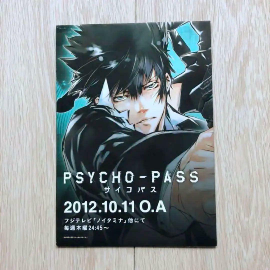 PSYCHO-PASS Anime First Season 2012 Promotional Poster Only 1 Left
