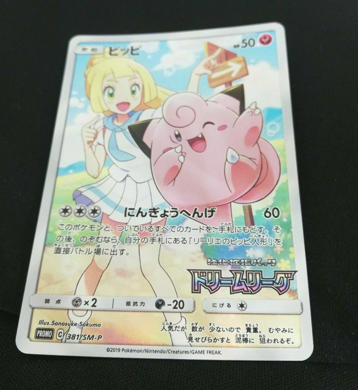 Pokemon Card Lillie & Clefairy 381/SM-P Promo Japan F/S