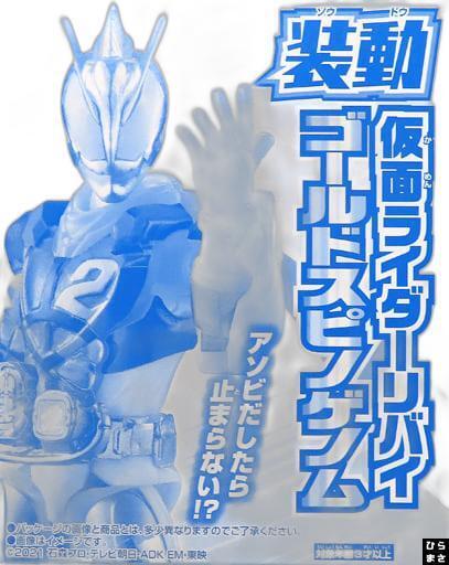 Single item Sodo Kamen Rider Revise Gold Spino Genome Kamen Rider Revise Super A